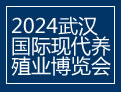 2024武漢國際現(xiàn)代養(yǎng)殖業(yè)博覽會(huì)邀請(qǐng)函