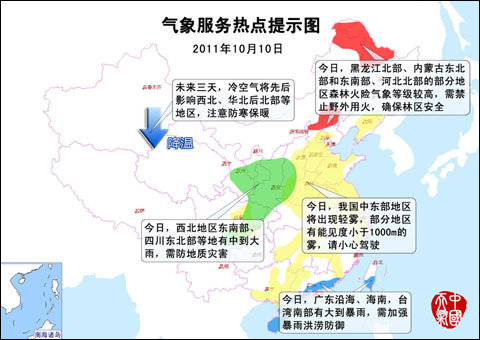 10月10日:氣象服務公報