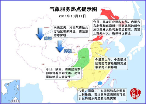 10月11日：氣象服務公報