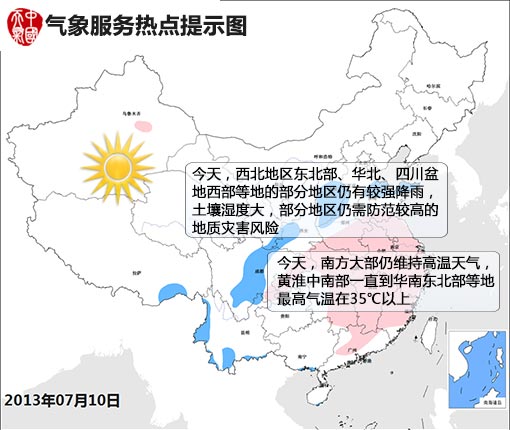 07月10日：氣象服務(wù)公報