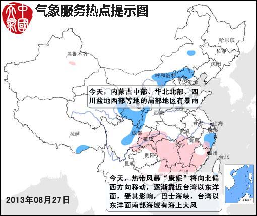 08月27日：氣象服務(wù)公報(bào)