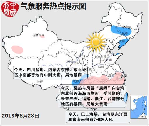 08月28日：氣象服務公報