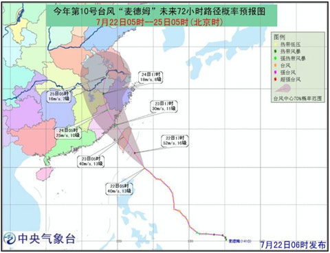 臺風黃色預警：“麥德姆”將于今晚到夜間登陸臺灣