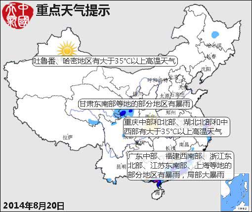 8月20日：氣象服務公報 