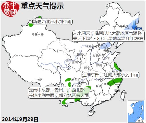 9月29日：氣象服務(wù)公報(bào) 