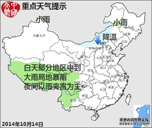 10月14日：氣象服務(wù)公報(bào) 