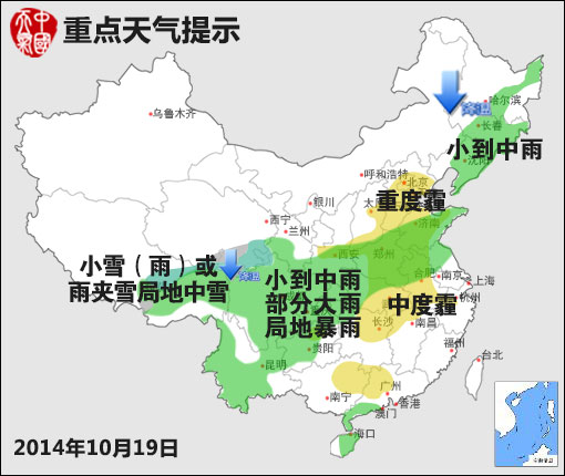 10月19日：氣象服務(wù)公報 