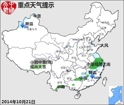 10月21日：氣象服務(wù)公報 