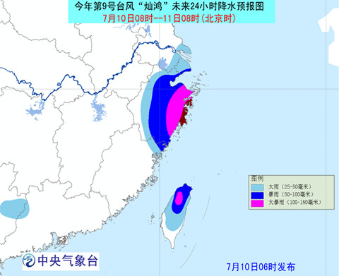 臺風(fēng)紅色預(yù)警：燦鴻10日夜至11日上午登陸浙閩一帶