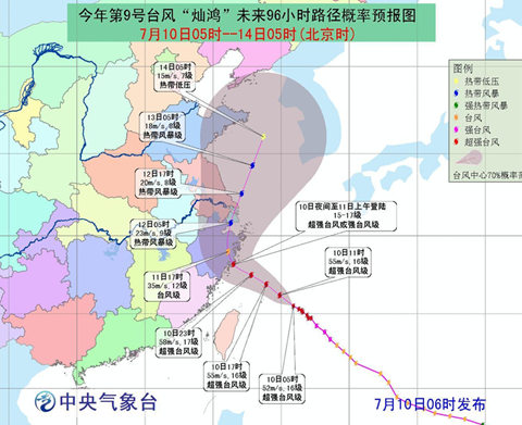 臺風(fēng)紅色預(yù)警：燦鴻10日夜至11日上午登陸浙閩一帶