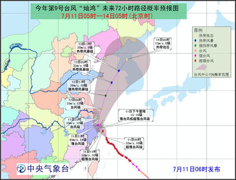 超強(qiáng)臺(tái)風(fēng)“燦鴻”將于11日下午登陸浙江沿海